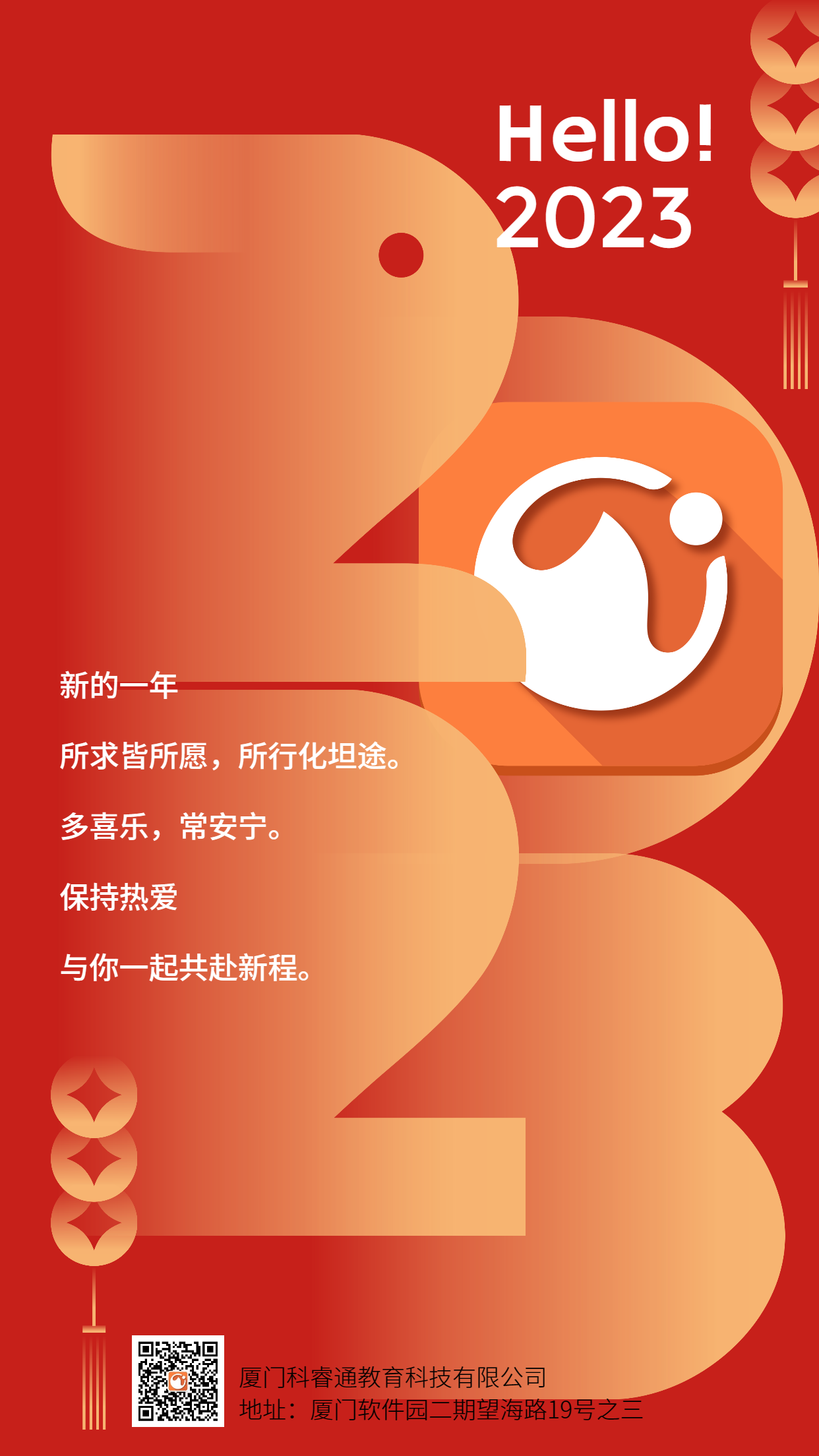 2023元旦海报.png