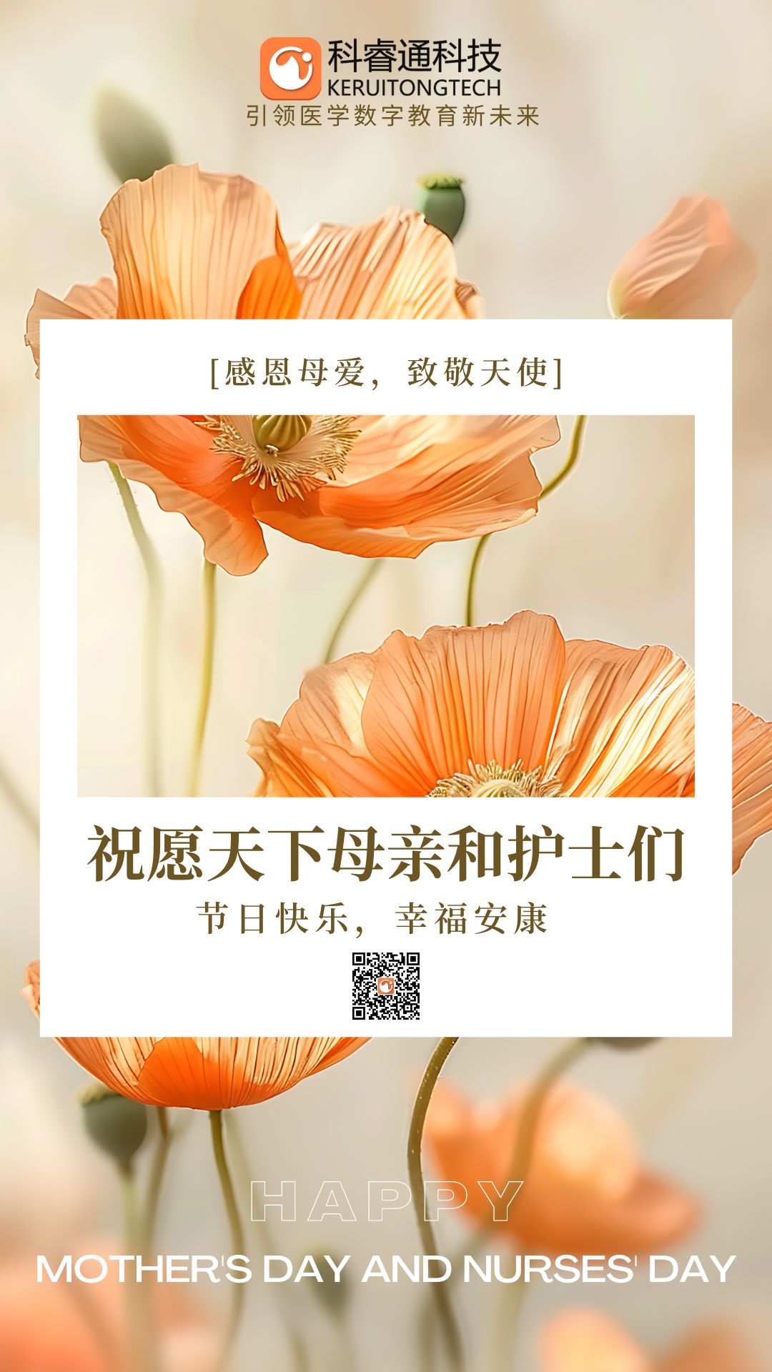 母亲节和护士节海报.jpg