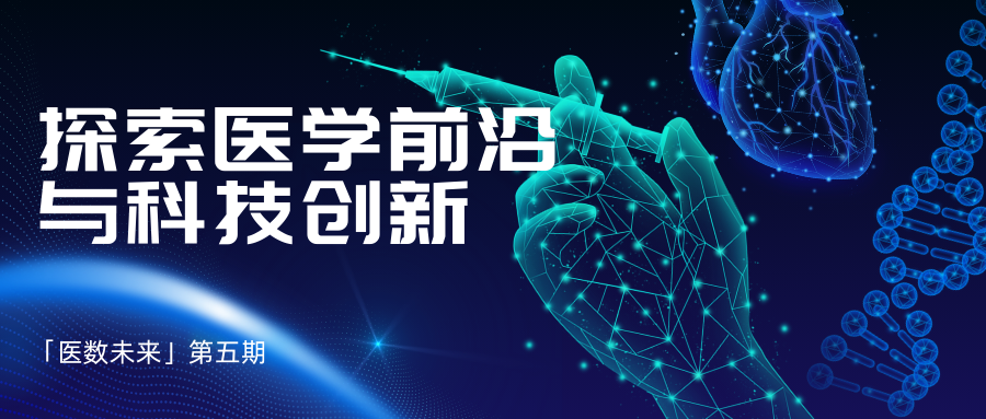 蓝黑色AI医药现代科技微信公众号封面.png