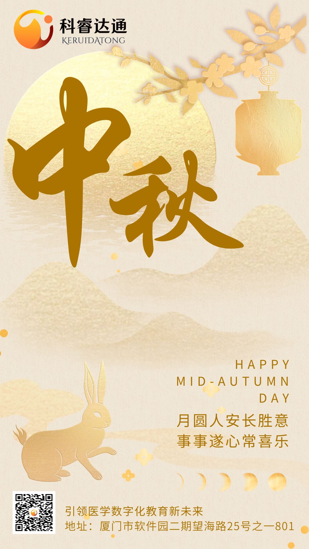 中秋海报.jpg