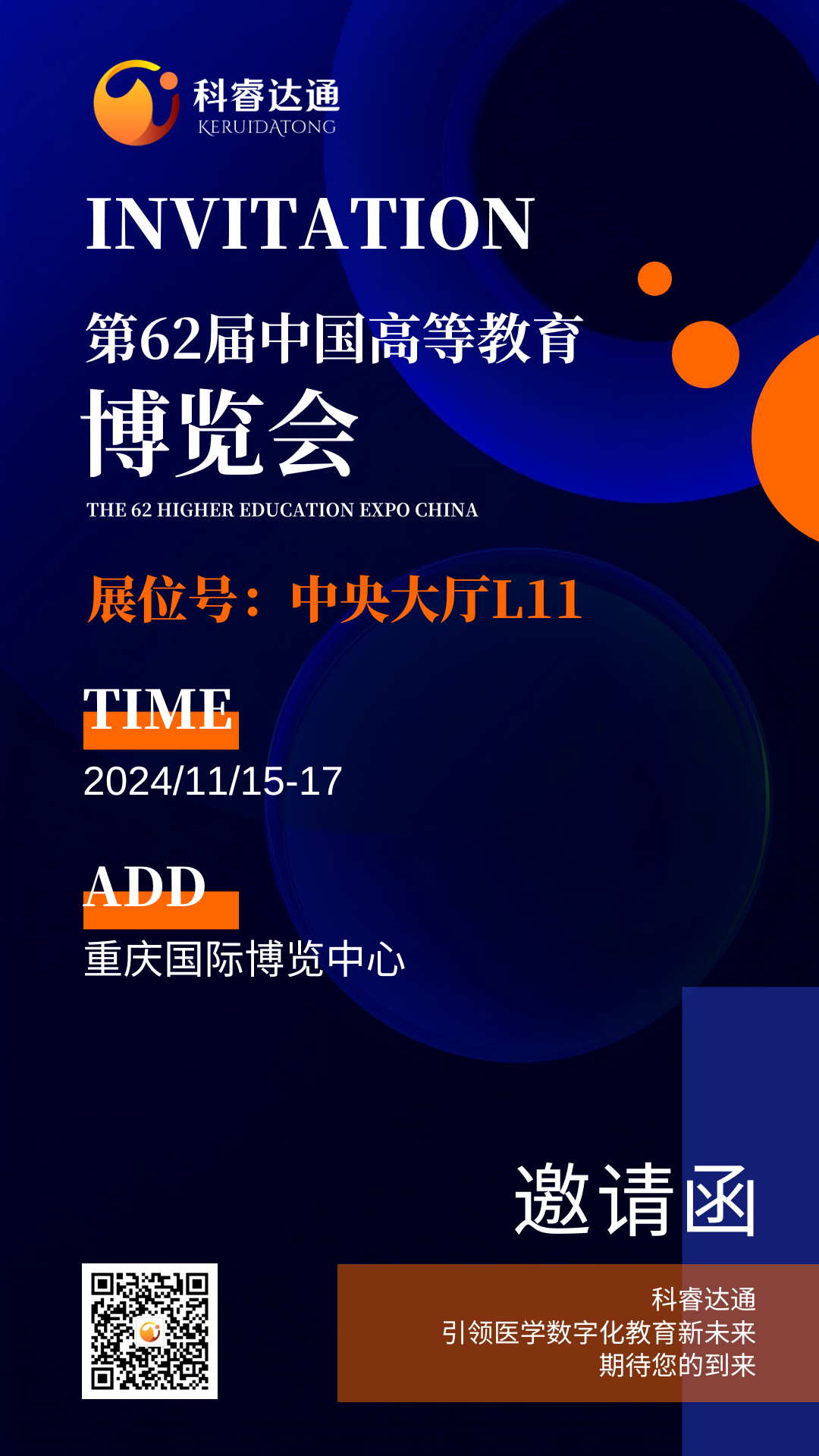 第62届高博会邀请函.png
