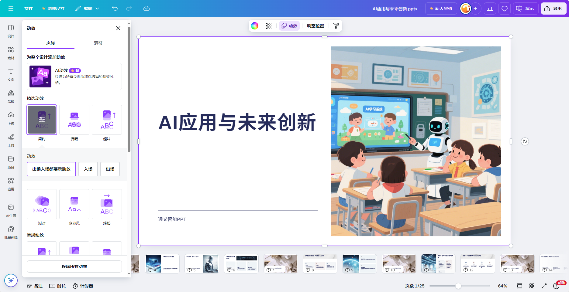 设置动效.png